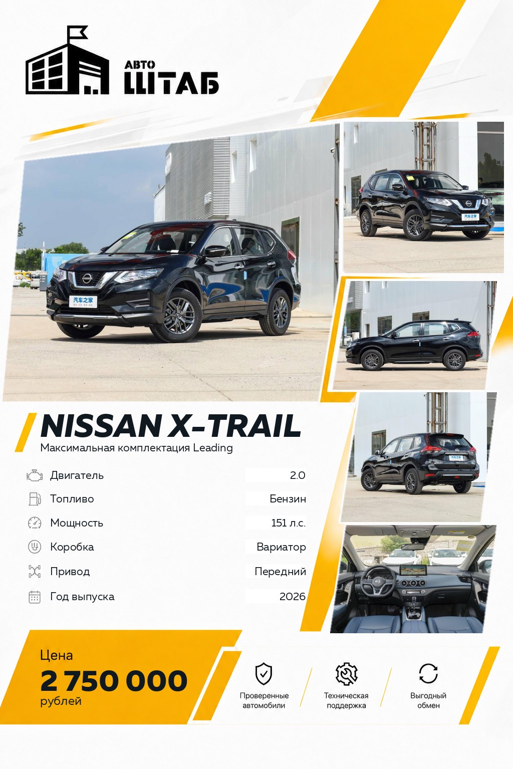 Nissan X-Trail